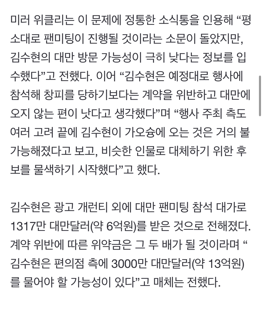 김수현 대만 팬미팅 좌초 위기…"창피당하느니 위약금 13억 낼 듯” | 인스티즈