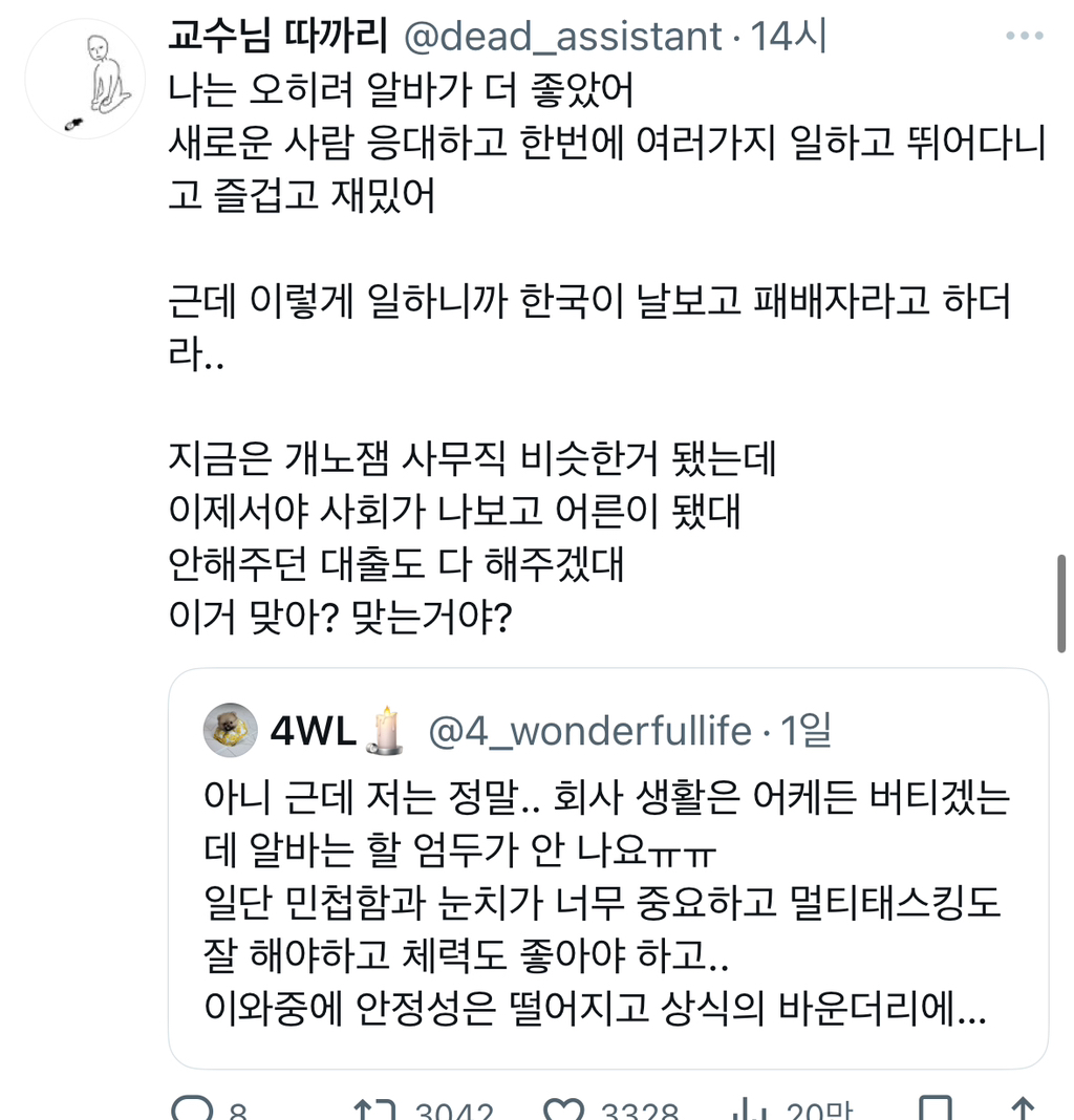  저는 정말.. 회사 생활은 어케든 버티겠는데 알바는 할 엄두가 안 나요.twt