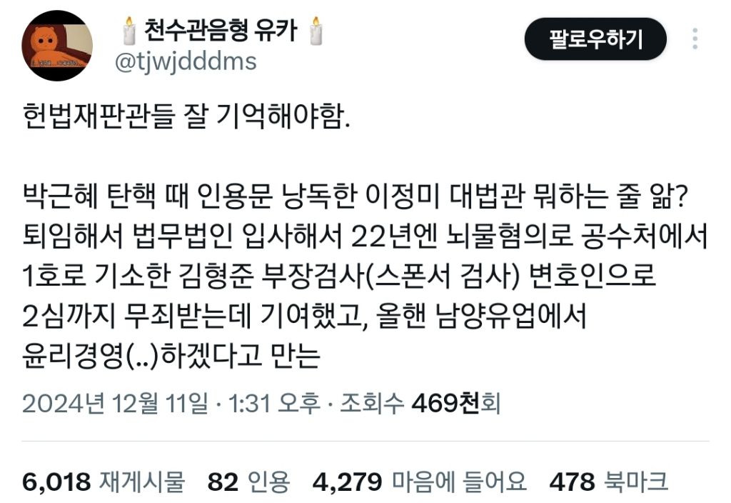 헌법재판관들 잘 기억해야함.twt | 인스티즈