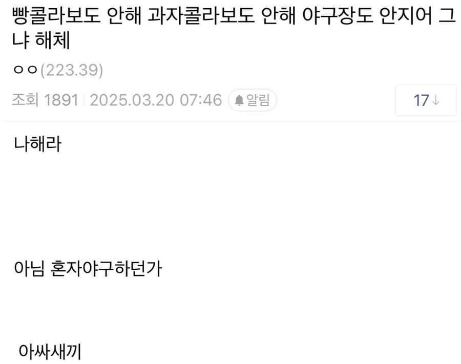 롯데때문에 빡친 자이언츠팬들 | 인스티즈