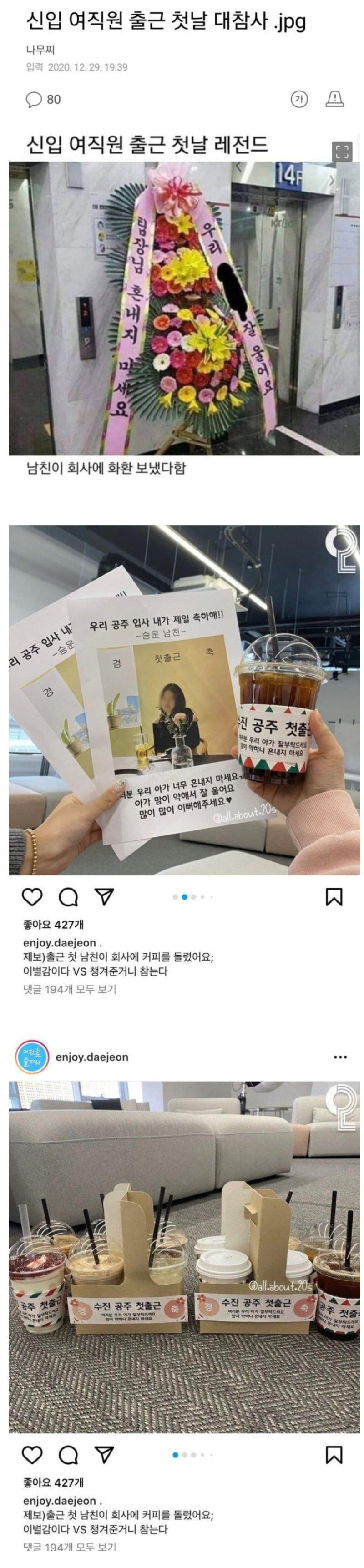 회사에 출근 첫날 남친이 이런 이벤트를 해줬다면 그 뒤 내 행동은 | 인스티즈