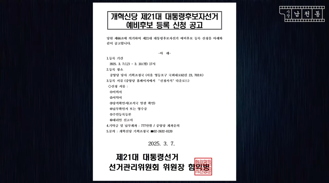 윤석열 나와서 ㅈ된 상황인 한동훈과 국민의힘 | 인스티즈