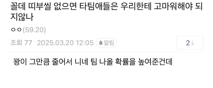 롯데때문에 빡친 자이언츠팬들 | 인스티즈