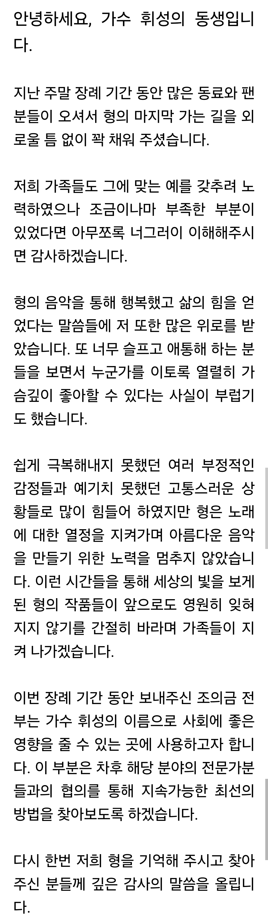 故휘성 동생 "조의금 전액 기부…형 작품 가족들이 지켜가겠다" (전문)[공식입장] | 인스티즈