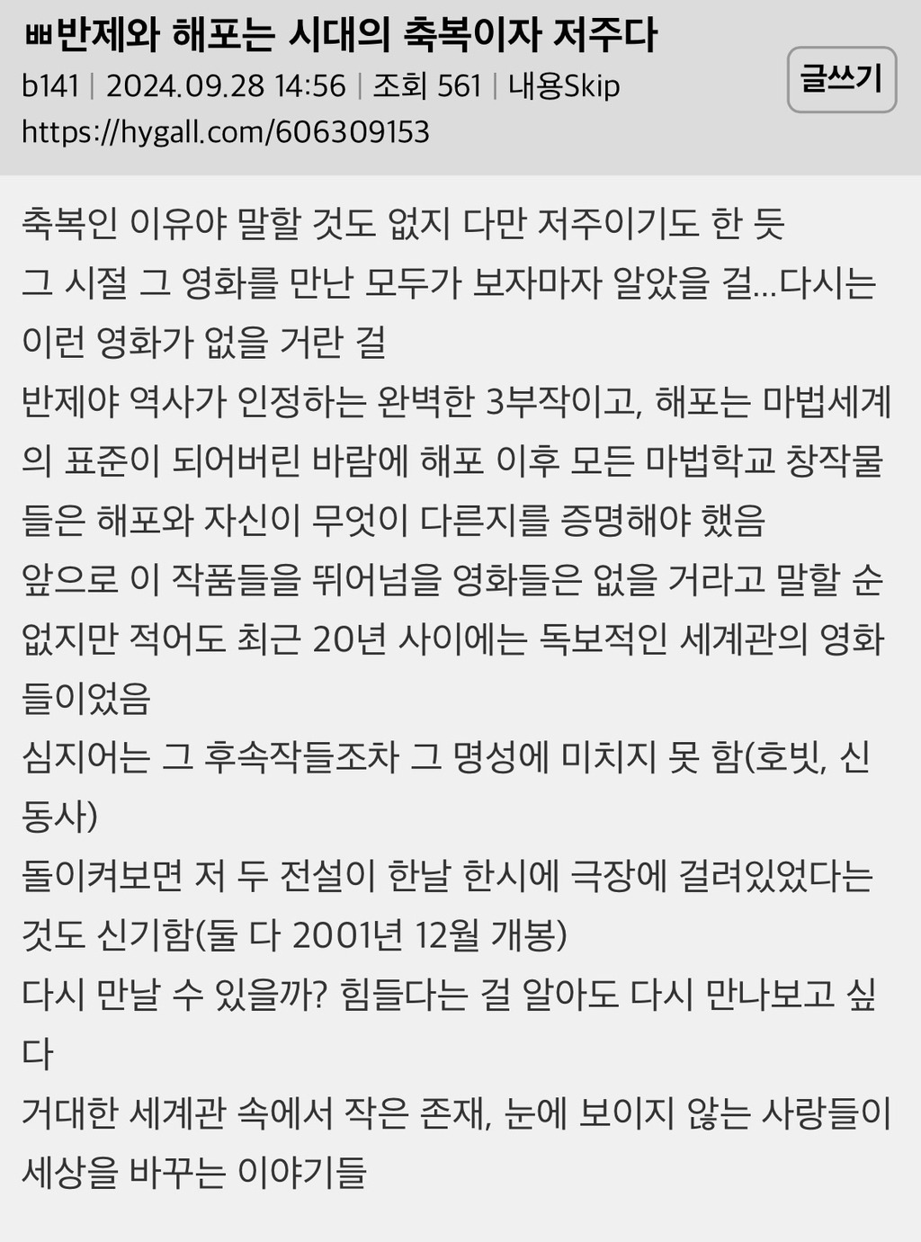  반지의제왕과 해리포터는 시대의 축복이자 저주다5