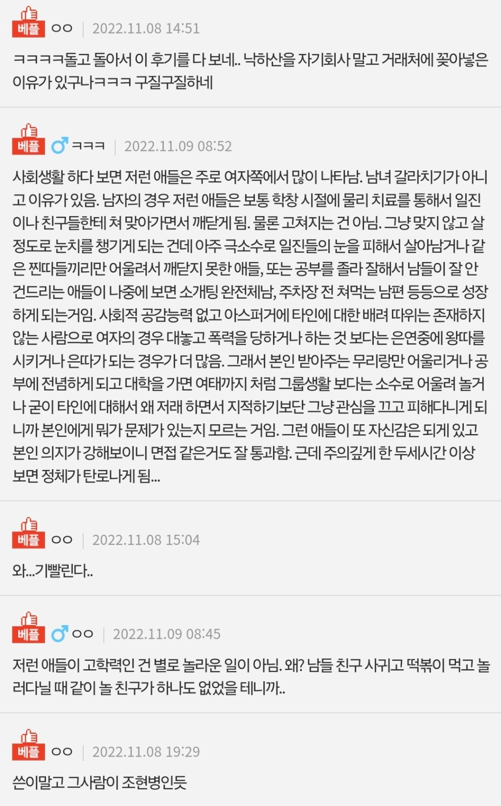 [네이트판] 회사에 이상한 사람이 있어요...(+베댓)(+후기) | 인스티즈