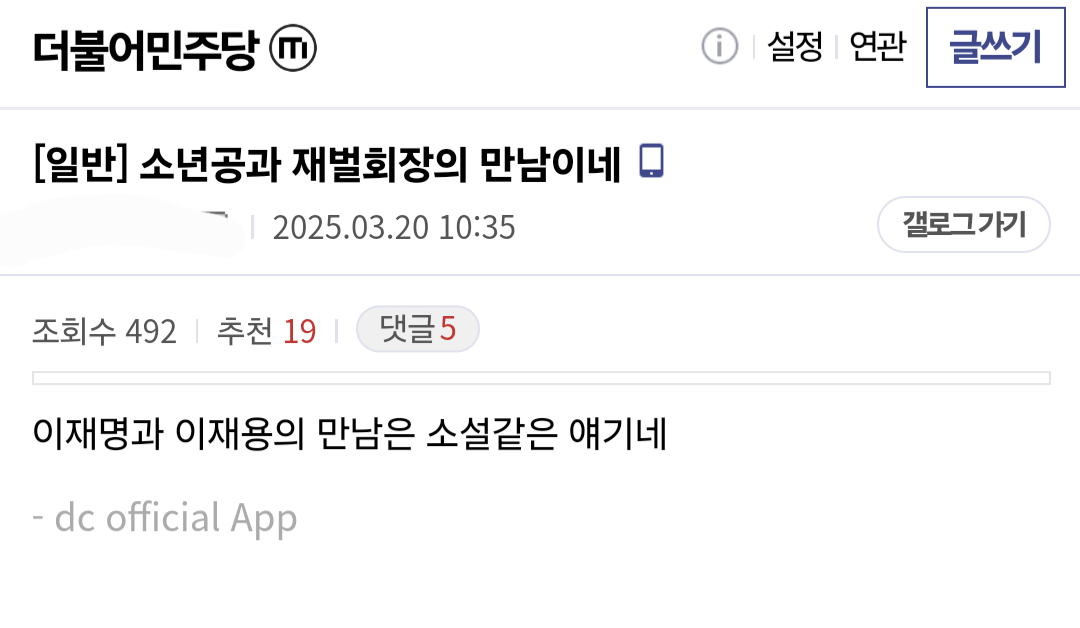 이재명과 이재용의 만남은 소설 같은 소년공과 재벌회장의 만남 (+개긁힌 2찍들ㅋㅋㅋㅋㅋㅋ) | 인스티즈