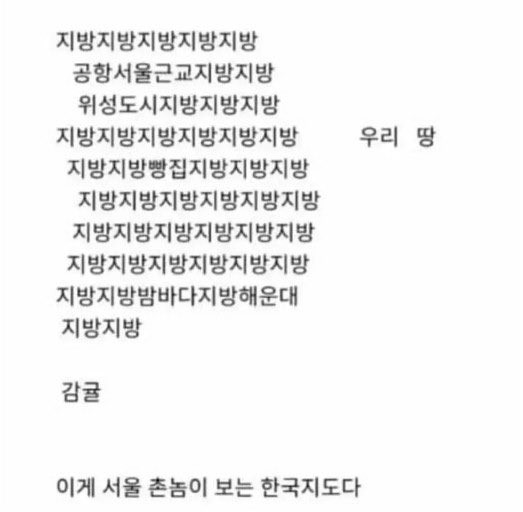 서울 촌놈이 보는 한국 지도 | 인스티즈