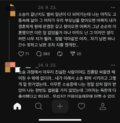 불륜, 풍자, 홍보가 뒤섞인 스레드 현황 | 인스티즈