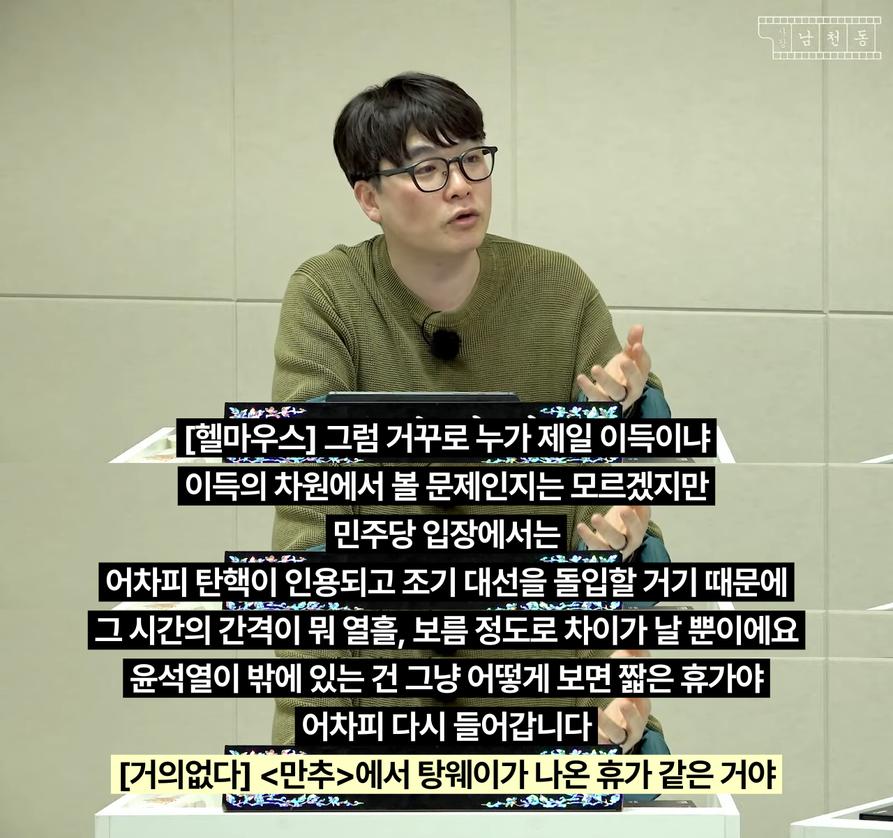 윤석열 나와서 ㅈ된 상황인 한동훈과 국민의힘 | 인스티즈