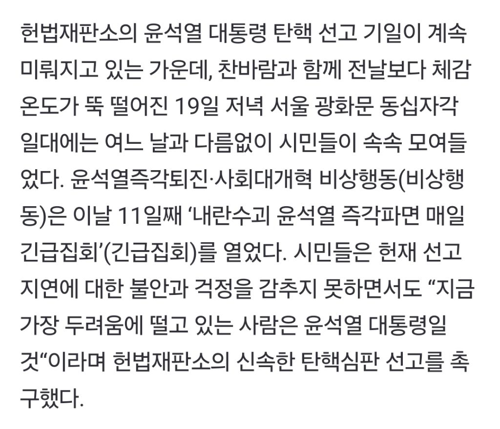 "헌재, 뭘 망설이나”...추위에도 온몸 핫팩 붙이고 광장으로 | 인스티즈