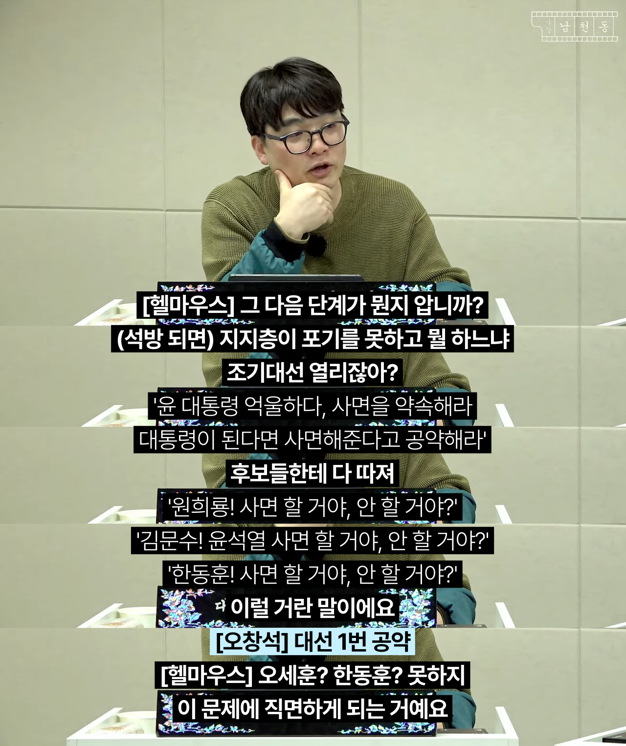 윤석열 나와서 ㅈ된 상황인 한동훈과 국민의힘 | 인스티즈