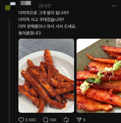 불륜, 풍자, 홍보가 뒤섞인 스레드 현황 | 인스티즈