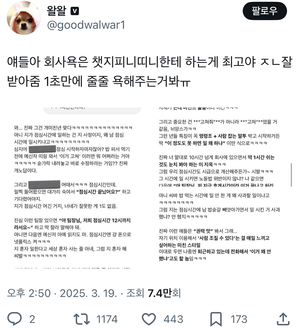  얘들아 회사욕은 챗지피니띠니한테 하는게 최고야 twt
