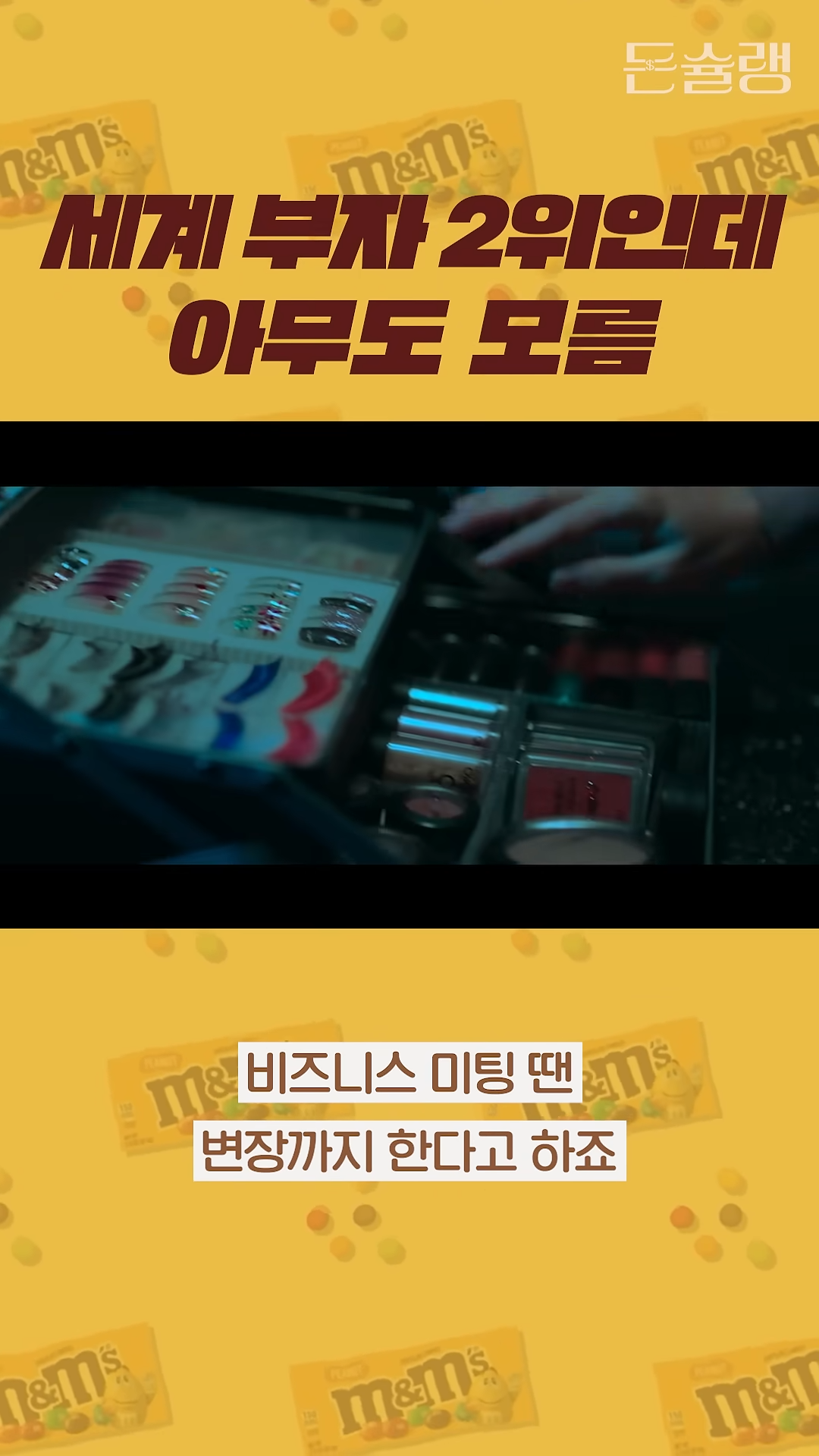 세계 부자 2위인데 아무도 나를 모름.jpg | 인스티즈