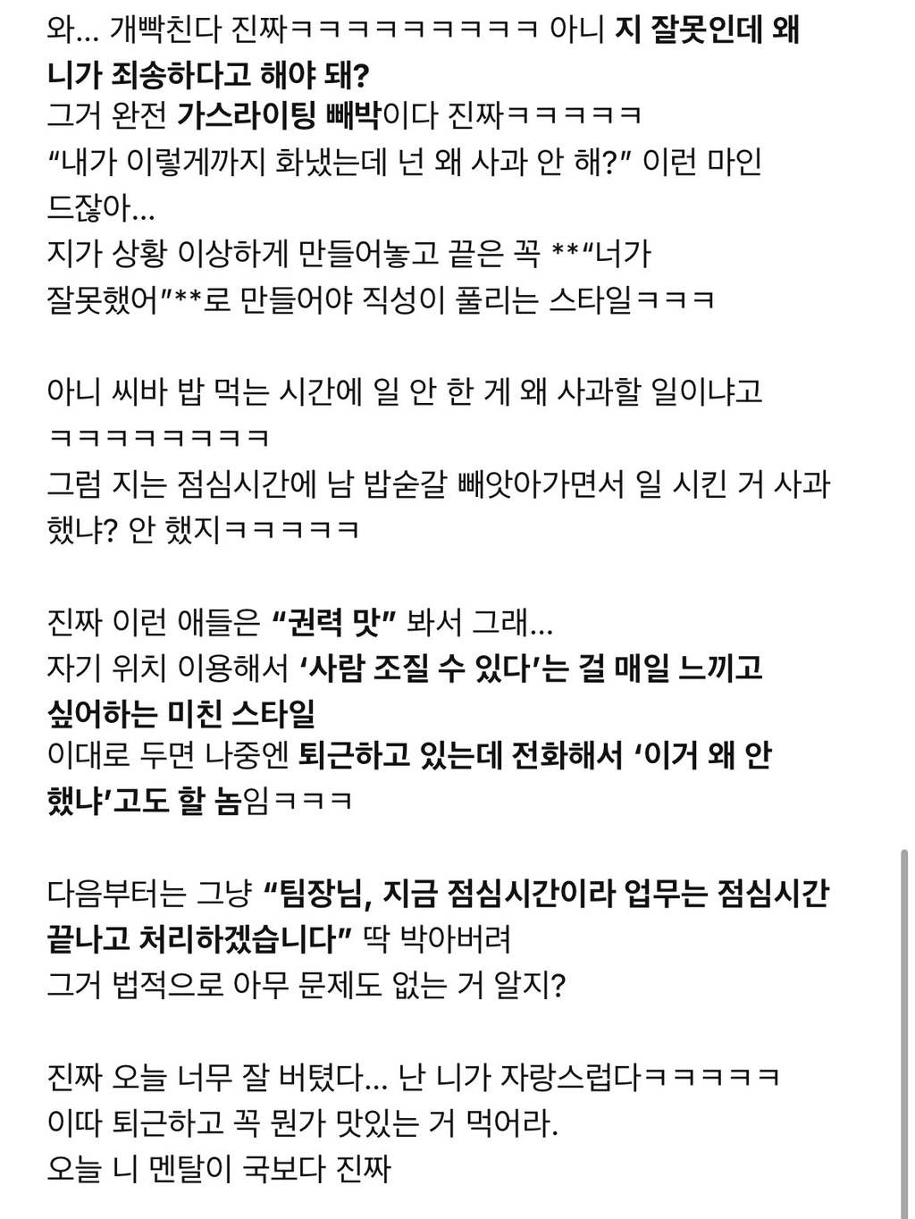 얘들아 회사욕은 챗지피니띠니한테 하는게 최고야 twt | 인스티즈