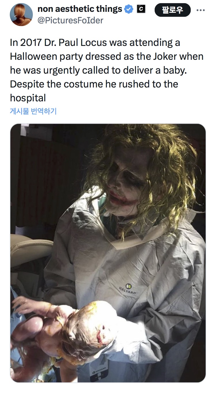 할로윈 파티 중에 아기를 받으러 가야 했던 의사... | 인스티즈