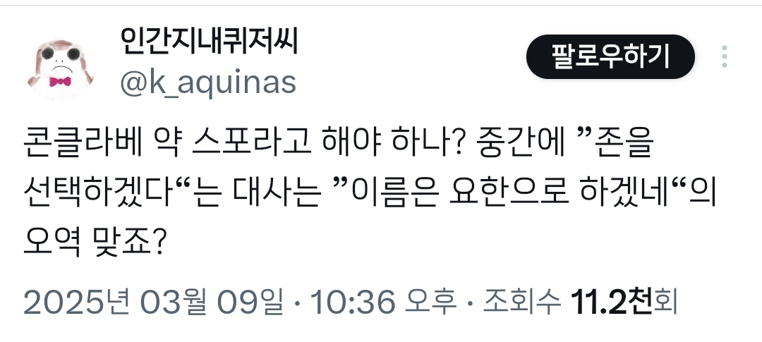 영화 콘클라베 자막 불만 많은 이유 (스포주의) | 인스티즈