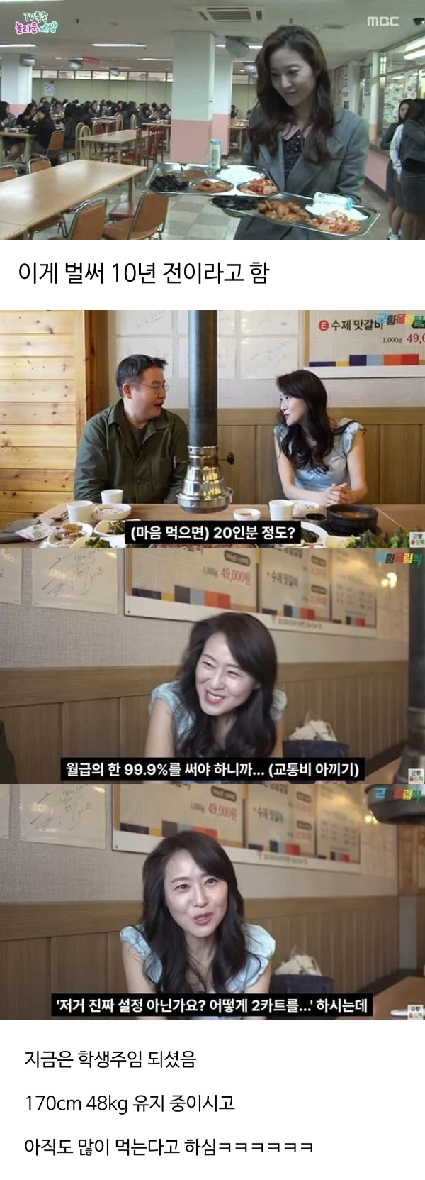 10년 전 TV특종 놀라운세상 출연했던 대식가 선생님 근황ㅋㅋㅋㅋㅋ.jpg | 인스티즈