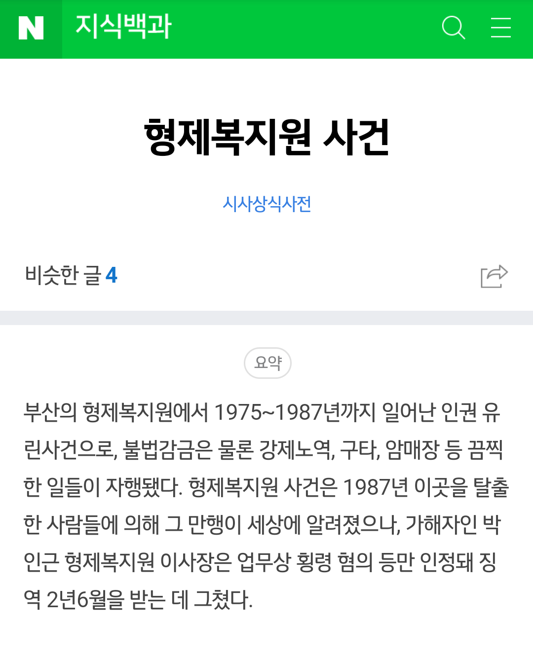 그게 성폭행인 줄도 모르고 몽총한 것들이… | 인스티즈