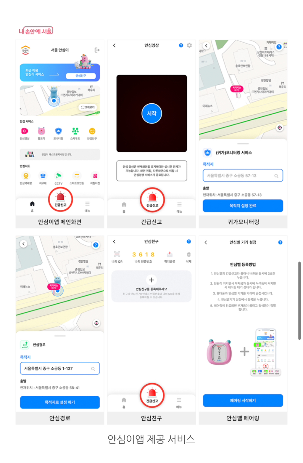 서울시 CCTV 모니터링 앱 "안심이” 출시 (빨리깔아) | 인스티즈