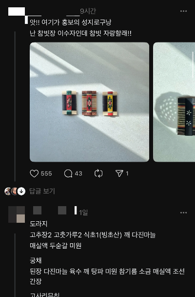 불륜, 풍자, 홍보가 뒤섞인 스레드 현황 | 인스티즈