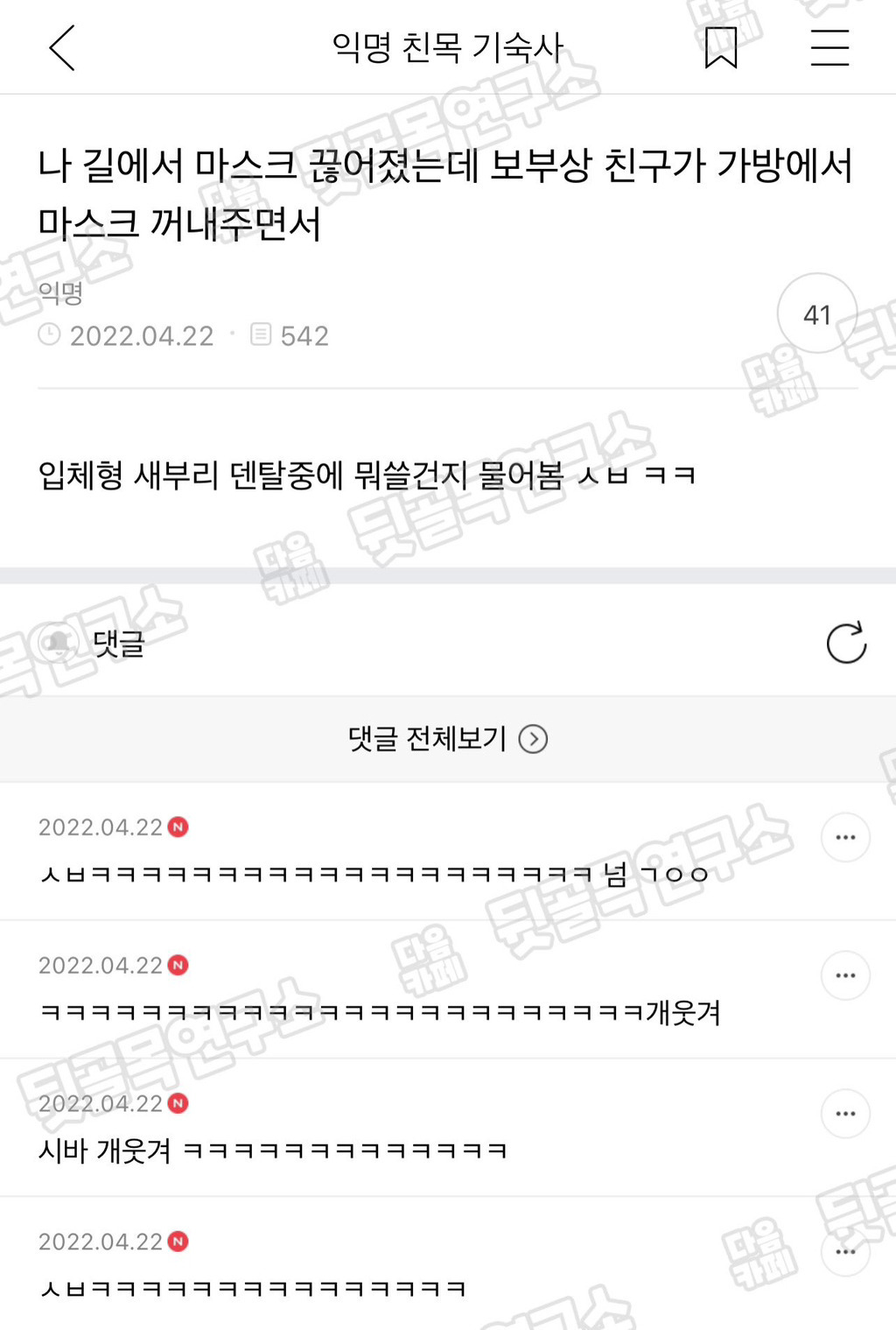  나 길에서 마스크 끊어졌는데 보부상 친구가 가방에서 마스크 꺼내주면서3