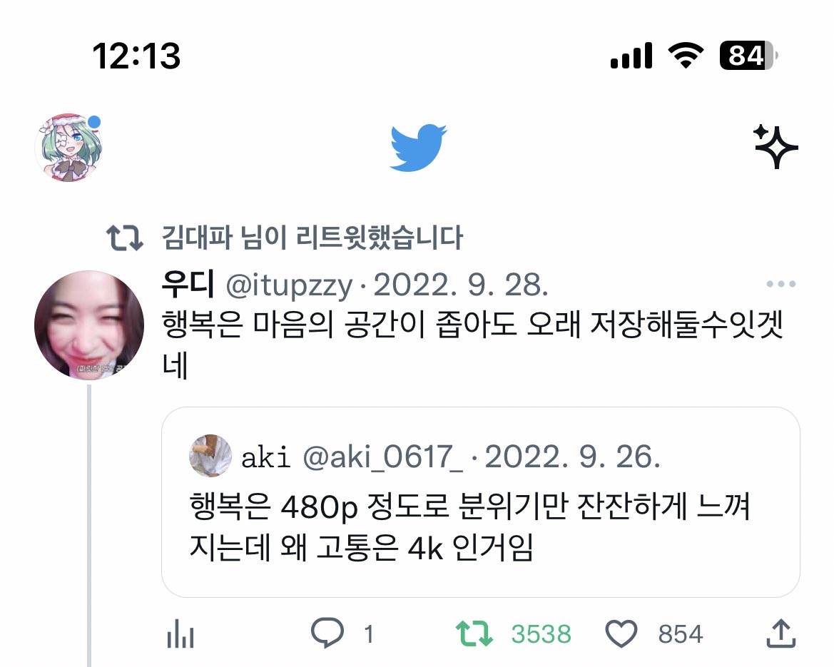 이런 식으로 희망을 심어주는 인용 트윗이 좋아.twt | 인스티즈