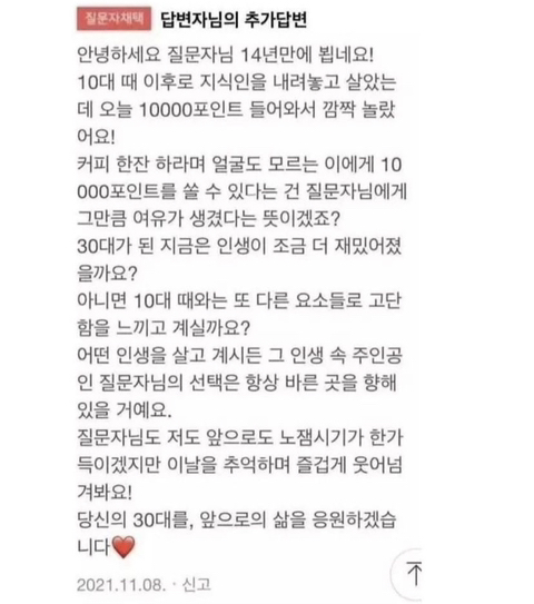 무려 14년만에 채택된 네이버 지식인 답변 | 인스티즈