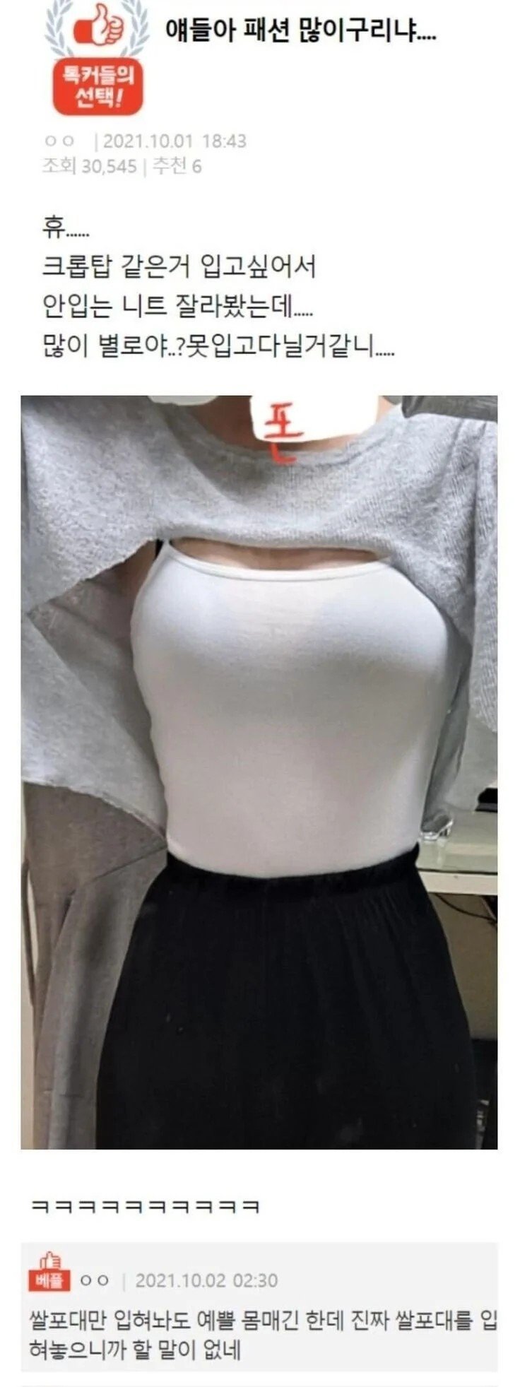  패션이 구린지 물어보는 판녀.jpg1