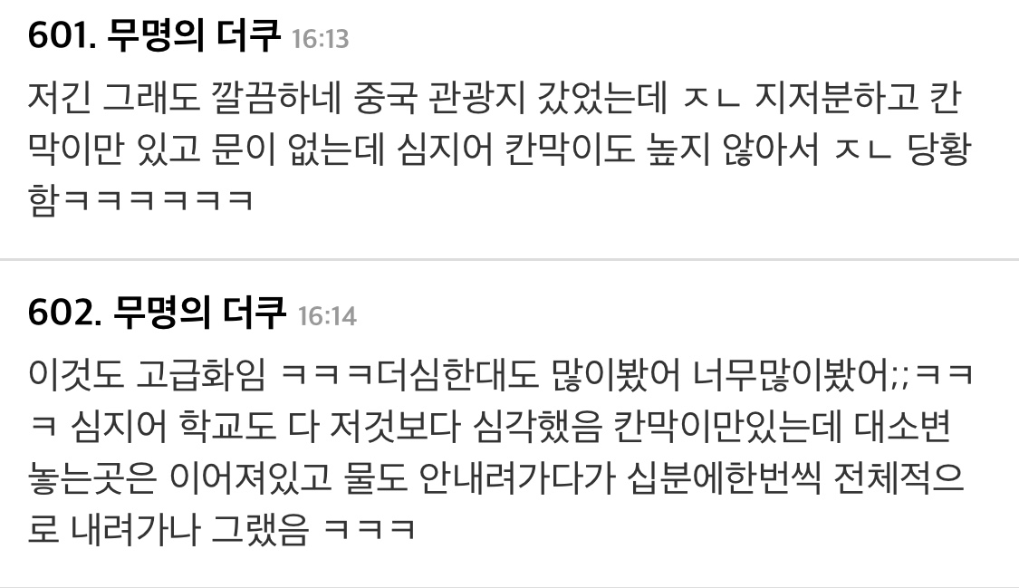 보면 충격먹는 일부 중국 화장실 | 인스티즈