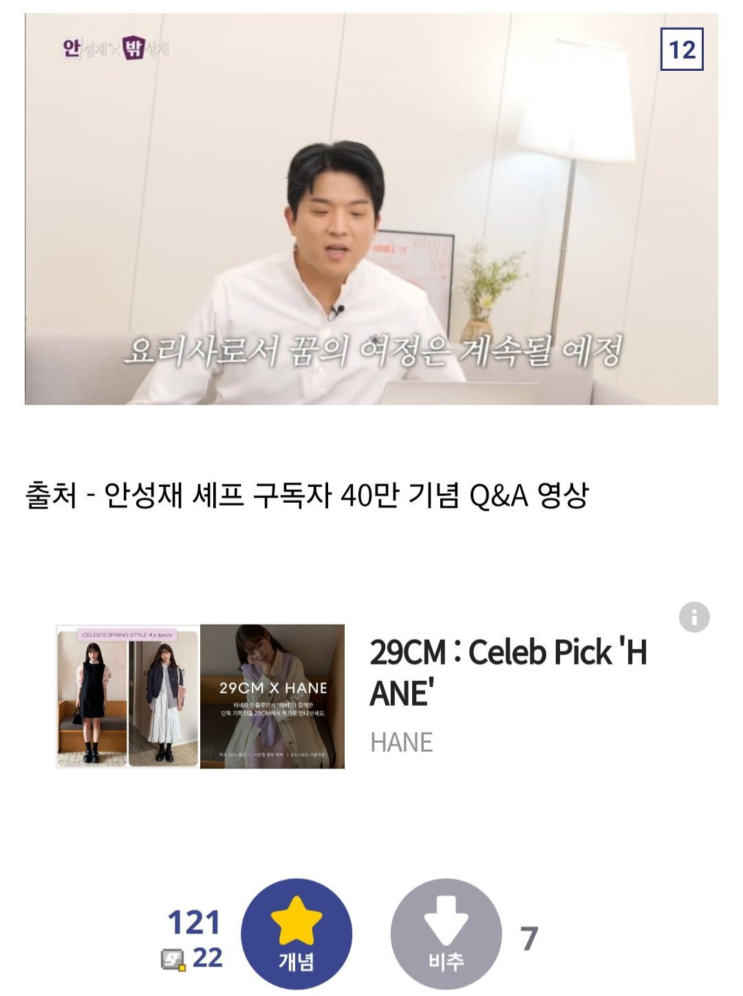 실시간 안성재 셰프 발언으로 난리난 디시인사이드 갤러리 .jpg | 인스티즈