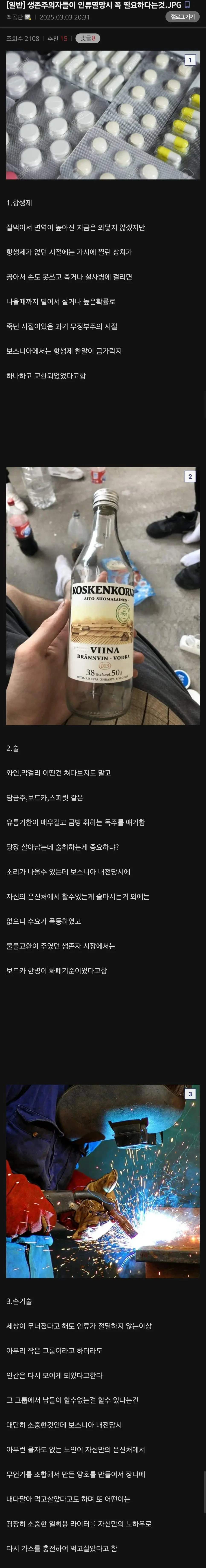 생존주의자들이 인류멸망 시 꼭 필요하다는 것 | 인스티즈