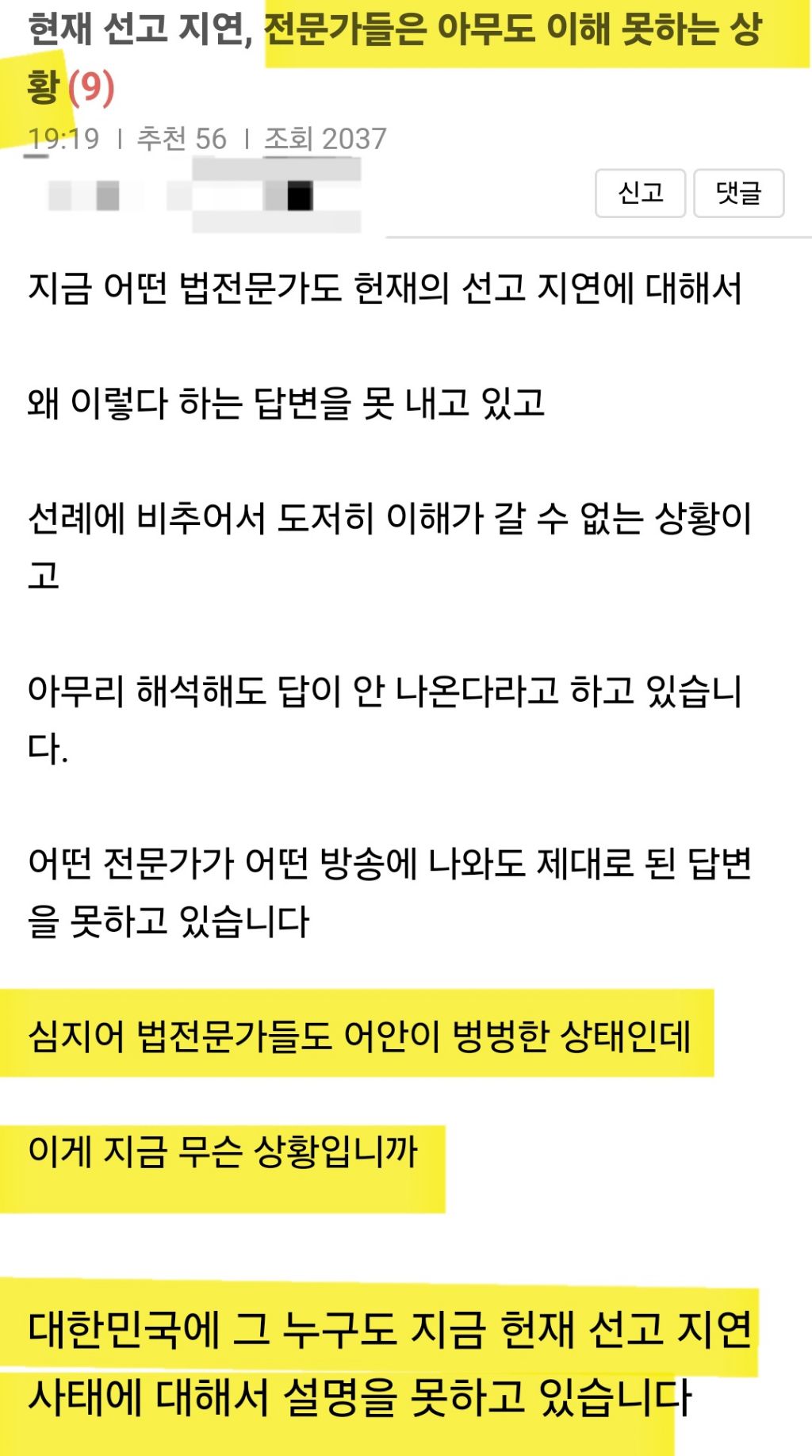 헌재 선고지연(보배 | 인스티즈