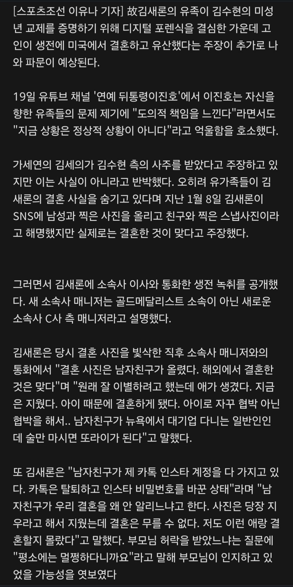 김수현 故김새론, 유튭 이진호가 음성파일 공개했어요 | 인스티즈