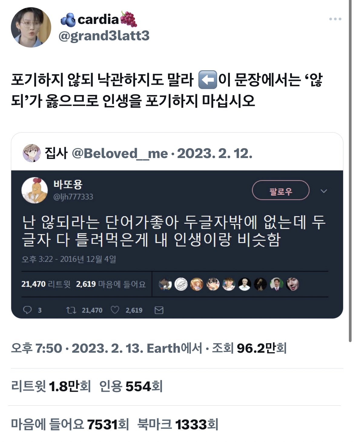 이런 식으로 희망을 심어주는 인용 트윗이 좋아.twt | 인스티즈