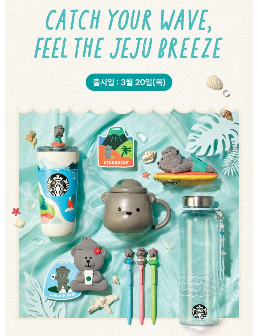 오늘 출시되는 스타벅스 제주 MD.jpg | 인스티즈