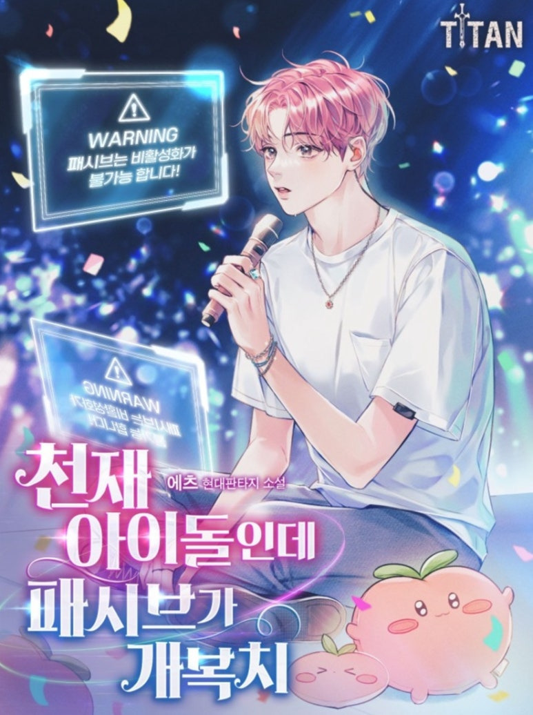 ㅇㅅㅅ 판타지웹소설을 처음 접한다면 이 작품을📖_웹소설추천, 현판소, 판타지물ㅇㅅㅅ 아이돌의 인기는 식지 않았다! 아이돌물 웹소설 추천_웹소설리뷰, 카카페 | 인스티즈