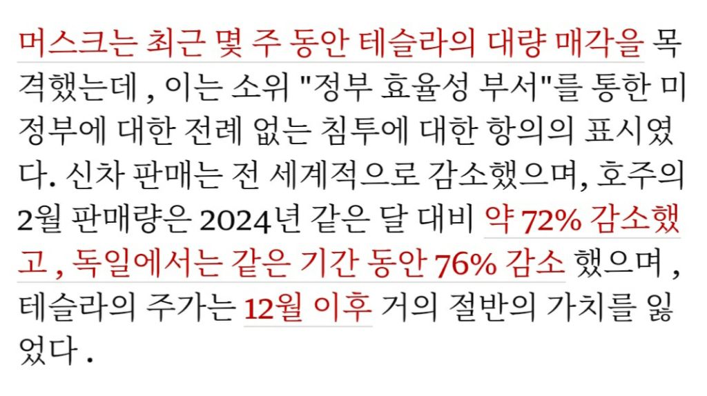 일론 머스크 때문에 이젠 안 팔리는 테슬라 | 인스티즈