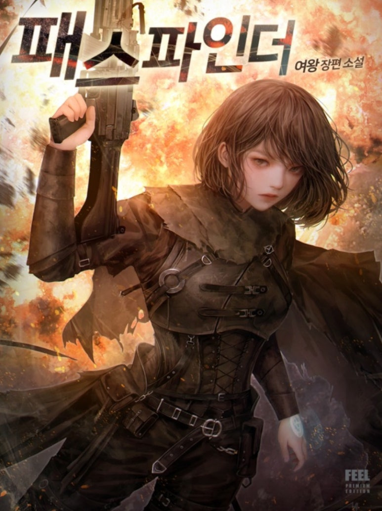 ㅇㅅㅅ 잘 없어서 더 좋은, 더 보고 싶은 여주판타지 웹소설 추천, 모음_현판소, 여성중심, 여주판 | 인스티즈