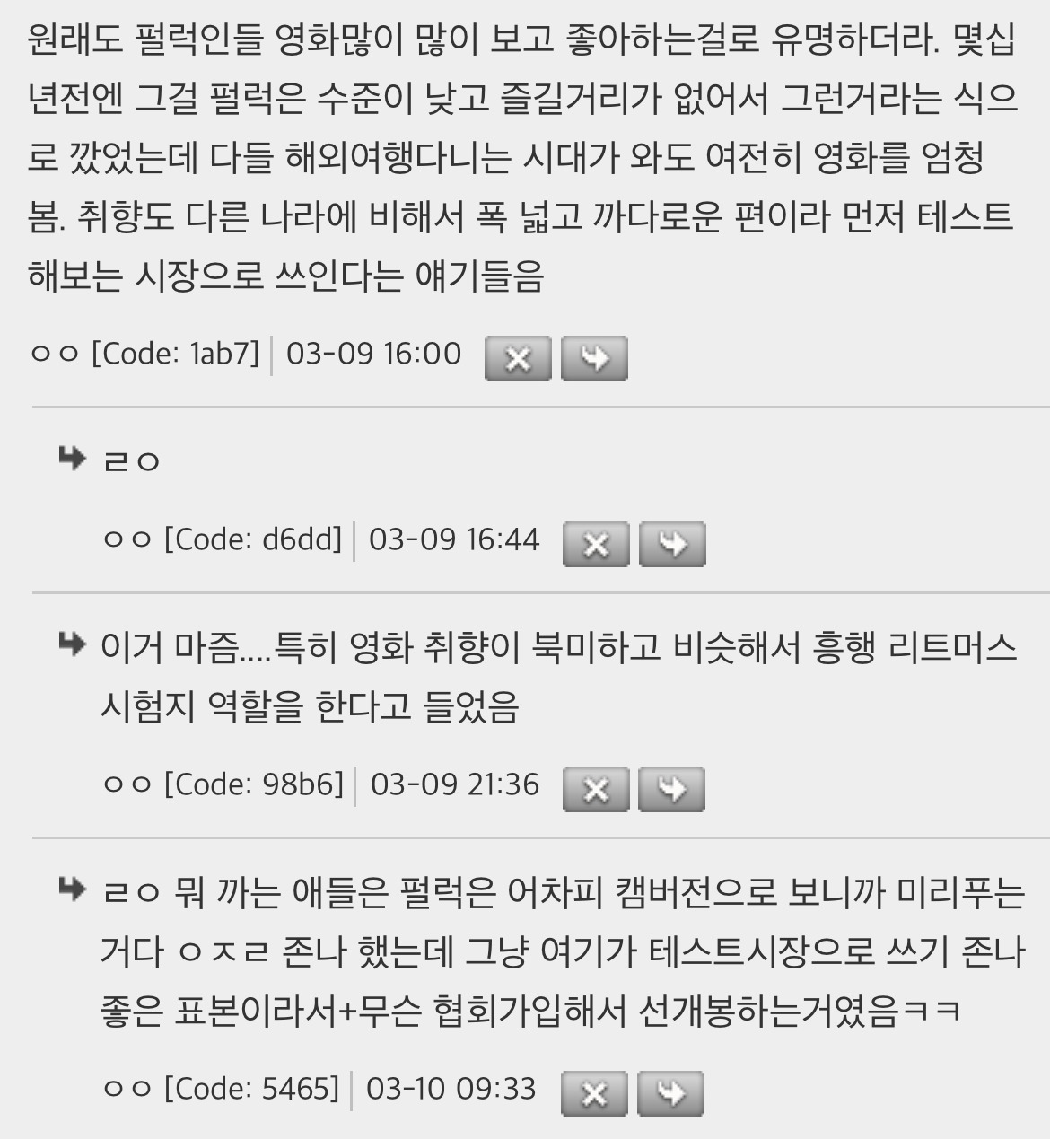 근데 국뽕? 모에화? 이런거 아니고 한국 ㄹㅇ 씨네필 국가같음.jpg | 인스티즈