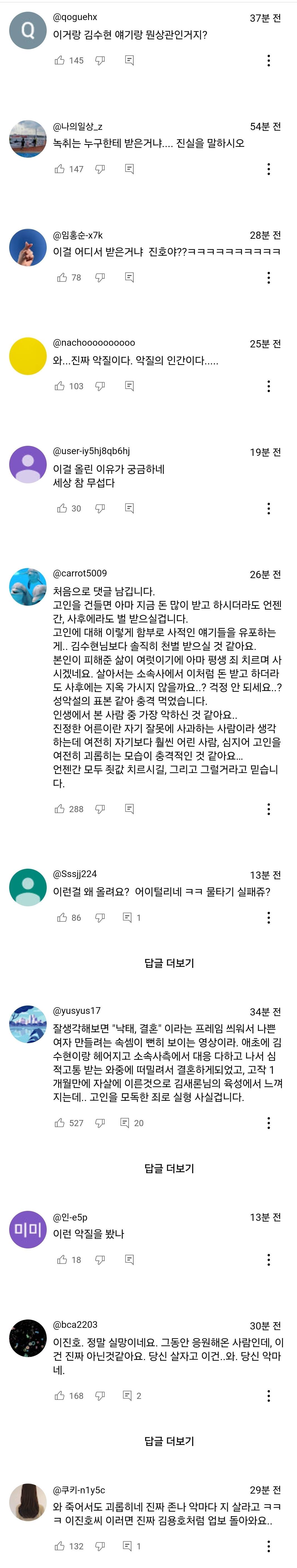 이진호 김새론 녹취록 유튜브 댓글 반응 | 인스티즈