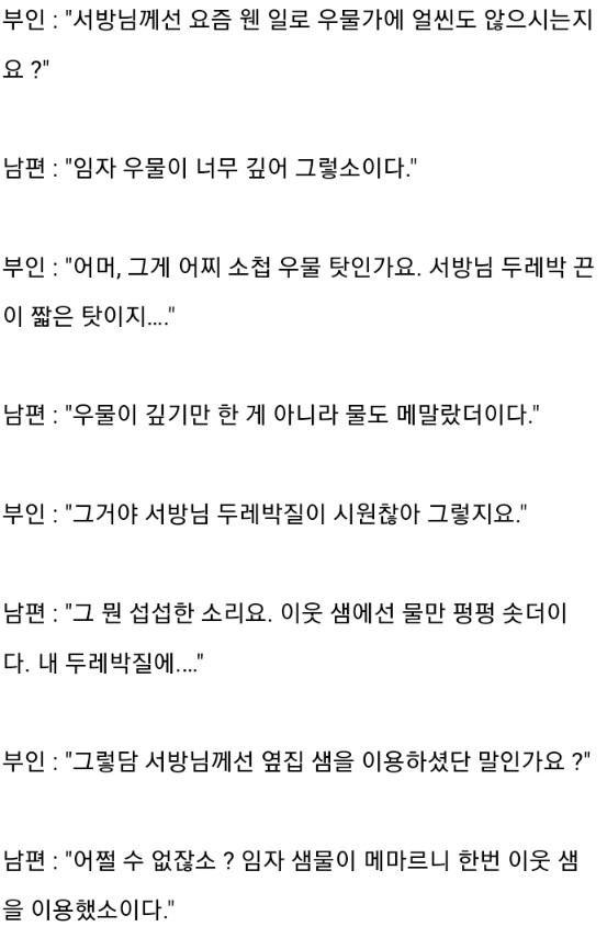 조선시대 부부간의 대화 수위 | 인스티즈