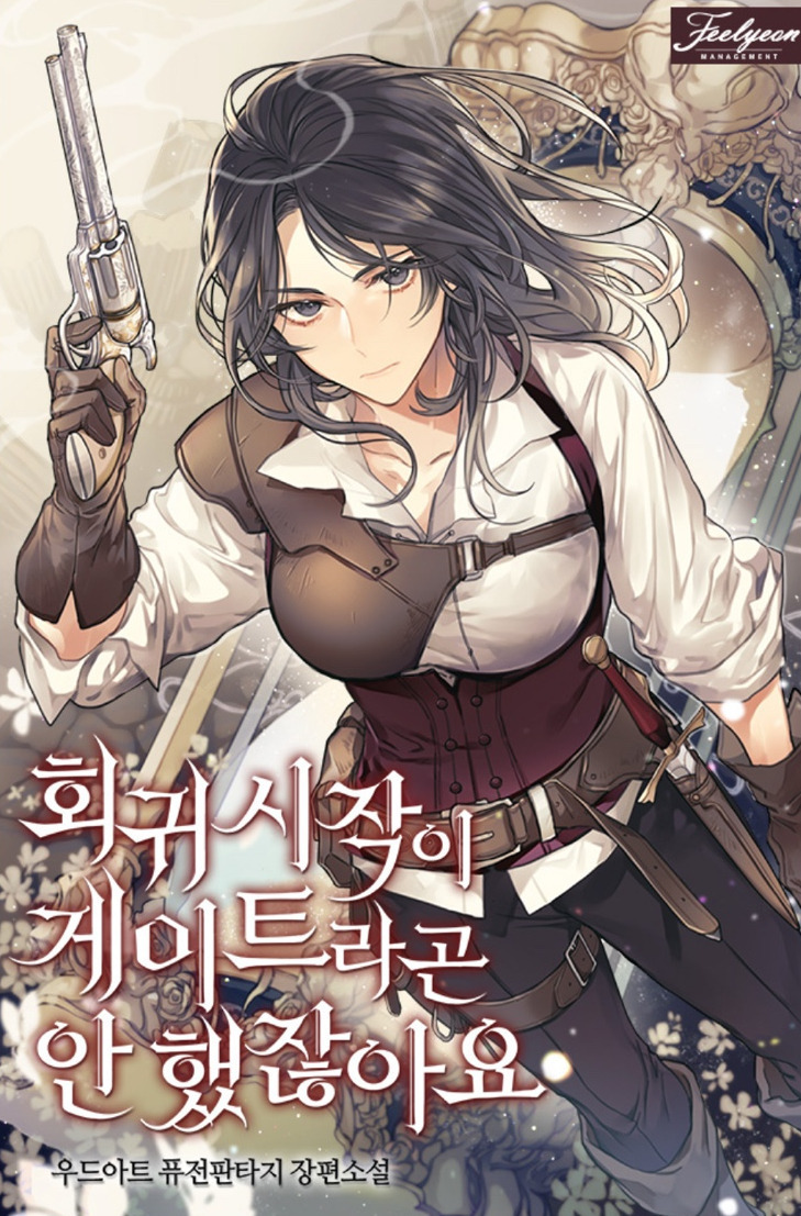 ㅇㅅㅅ 잘 없어서 더 좋은, 더 보고 싶은 여주판타지 웹소설 추천, 모음_현판소, 여성중심, 여주판 | 인스티즈