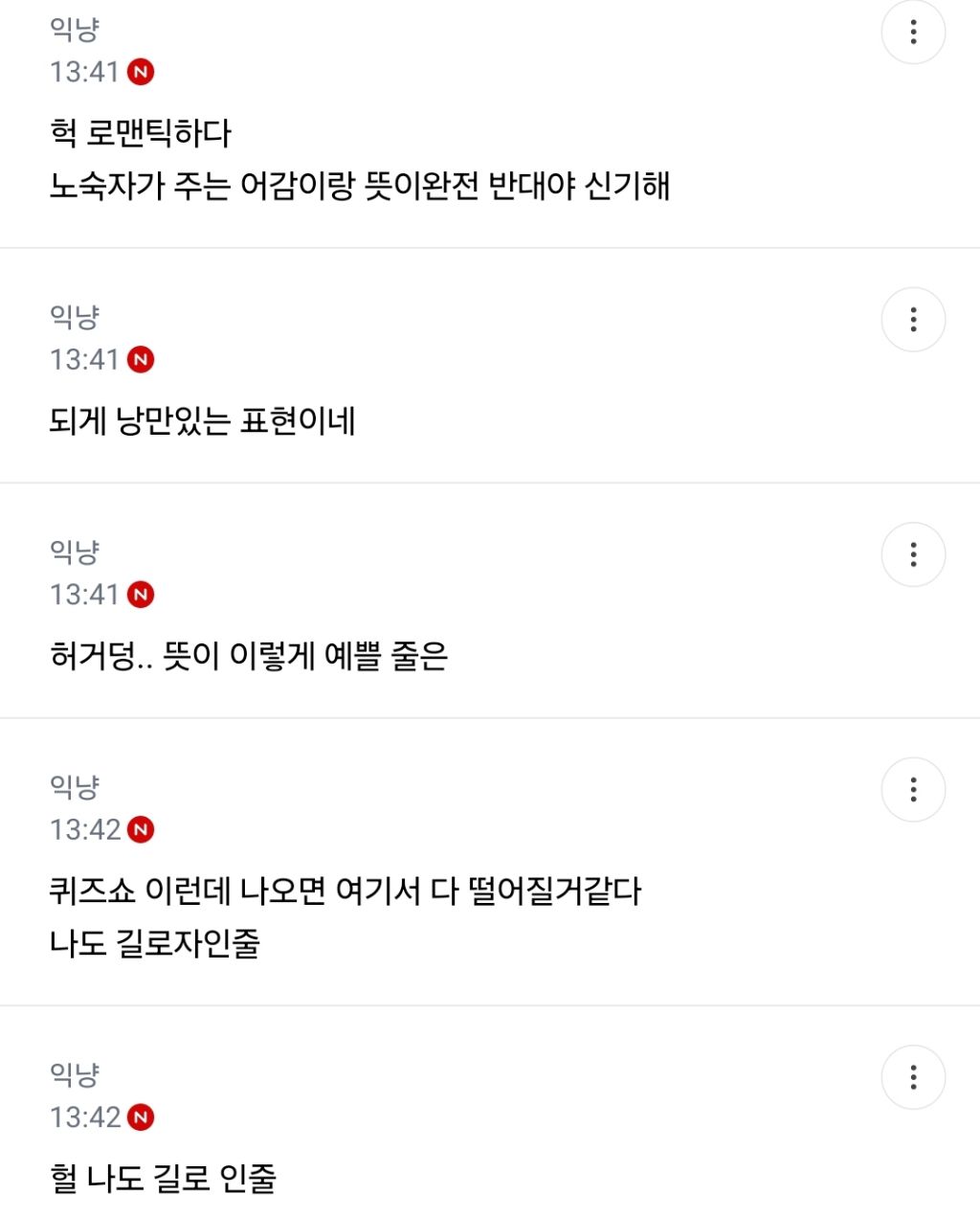 헐 노숙자 뜻 너무 예쁘잔아 | 인스티즈