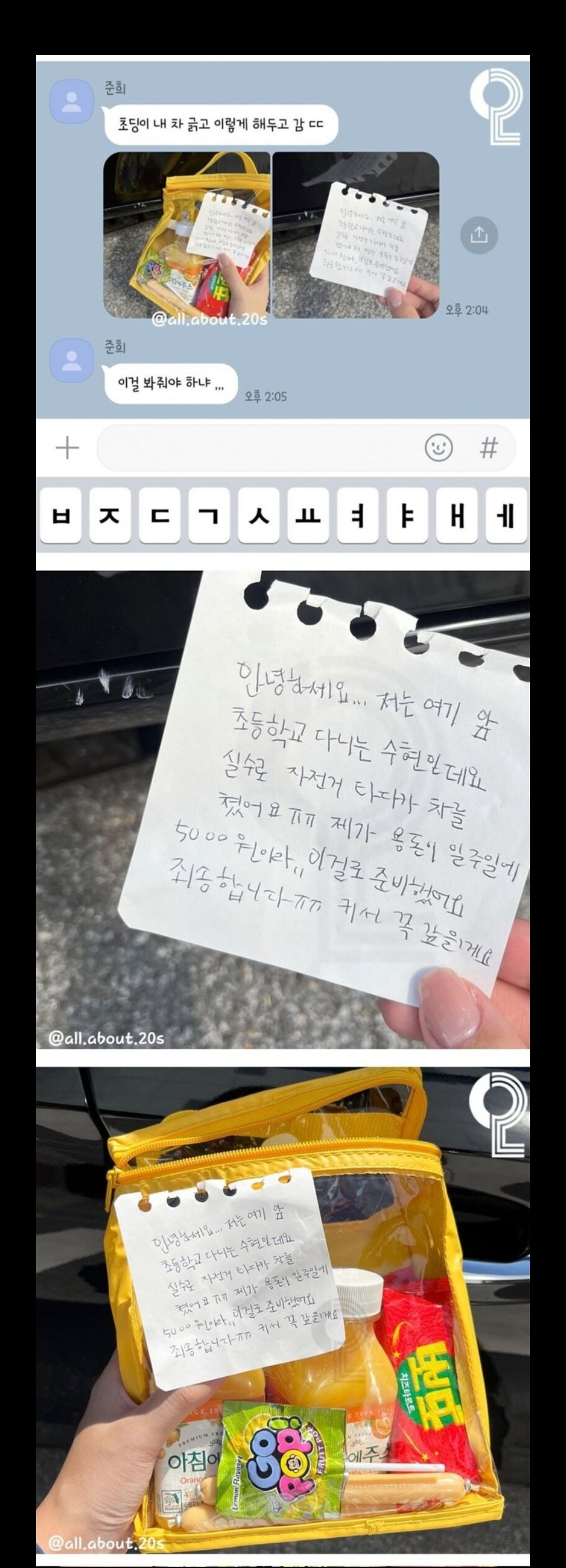 초딩이 차 긁고 편지 남겨 놓고 갔으면 봐준다vs안봐준다 | 인스티즈