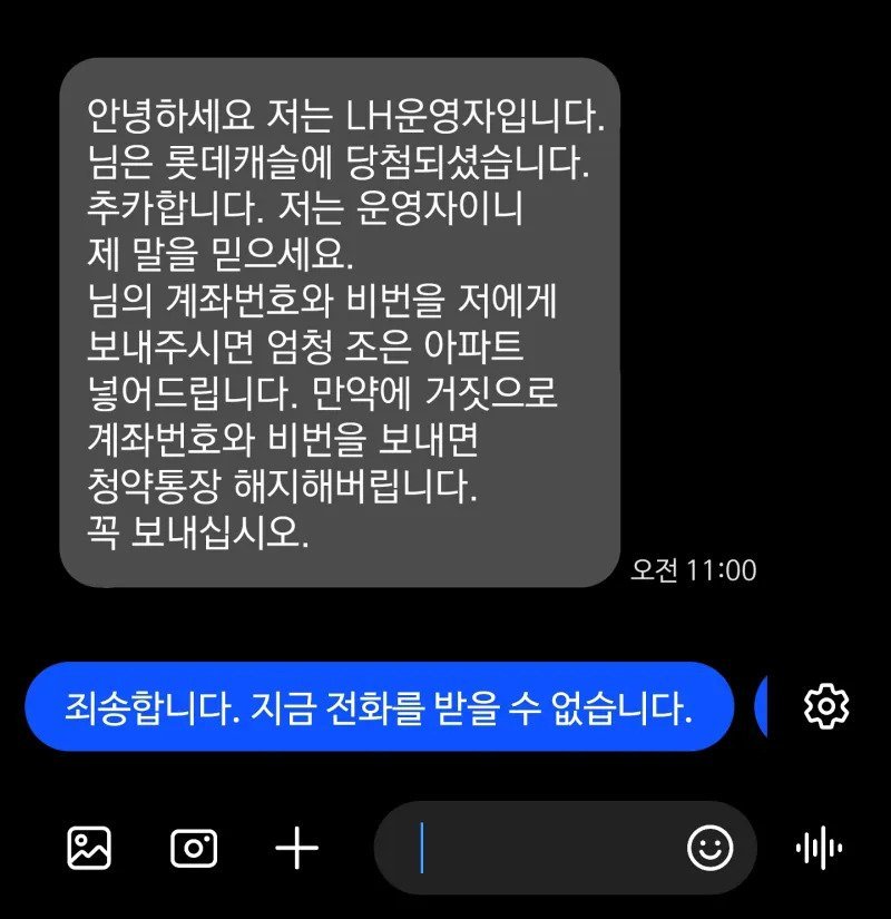 롯데캐슬 당첨됐다고 문자가 왔다 | 인스티즈