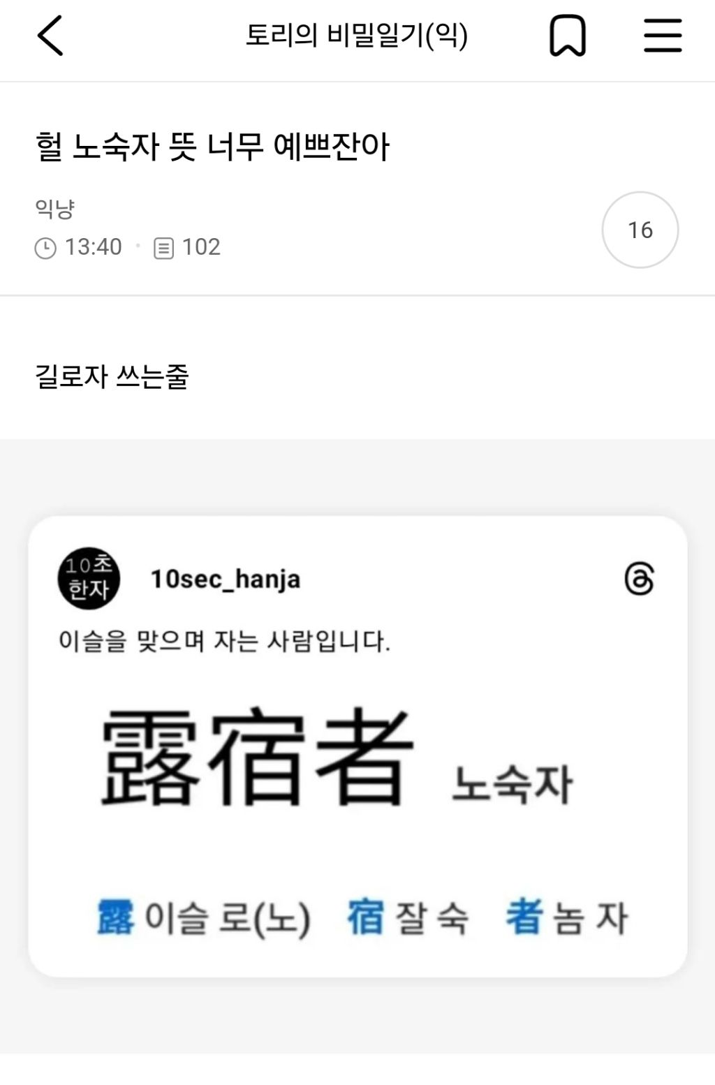 헐 노숙자 뜻 너무 예쁘잔아 | 인스티즈