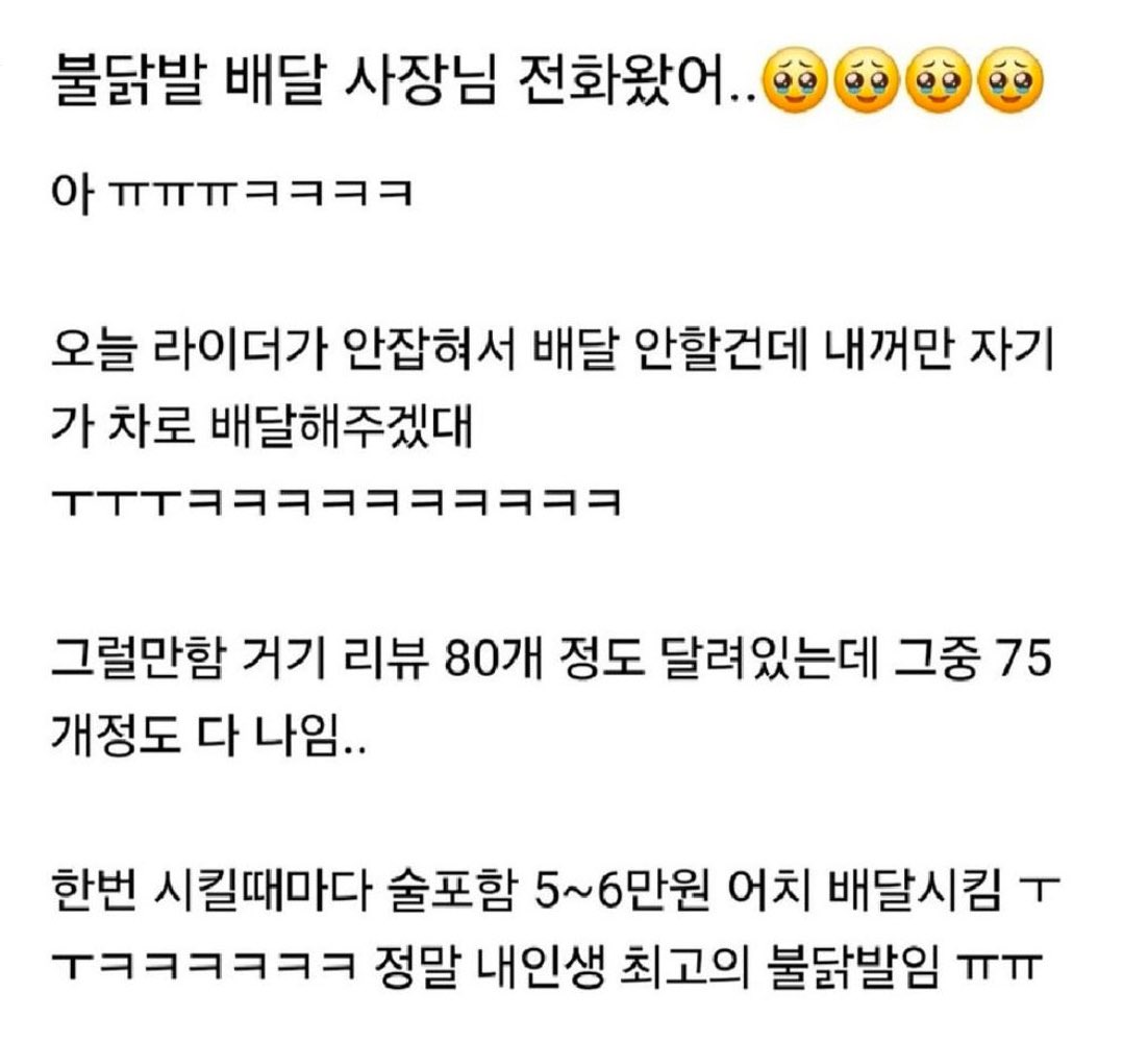 불닭발 배달 사장님 전화왔어 | 인스티즈