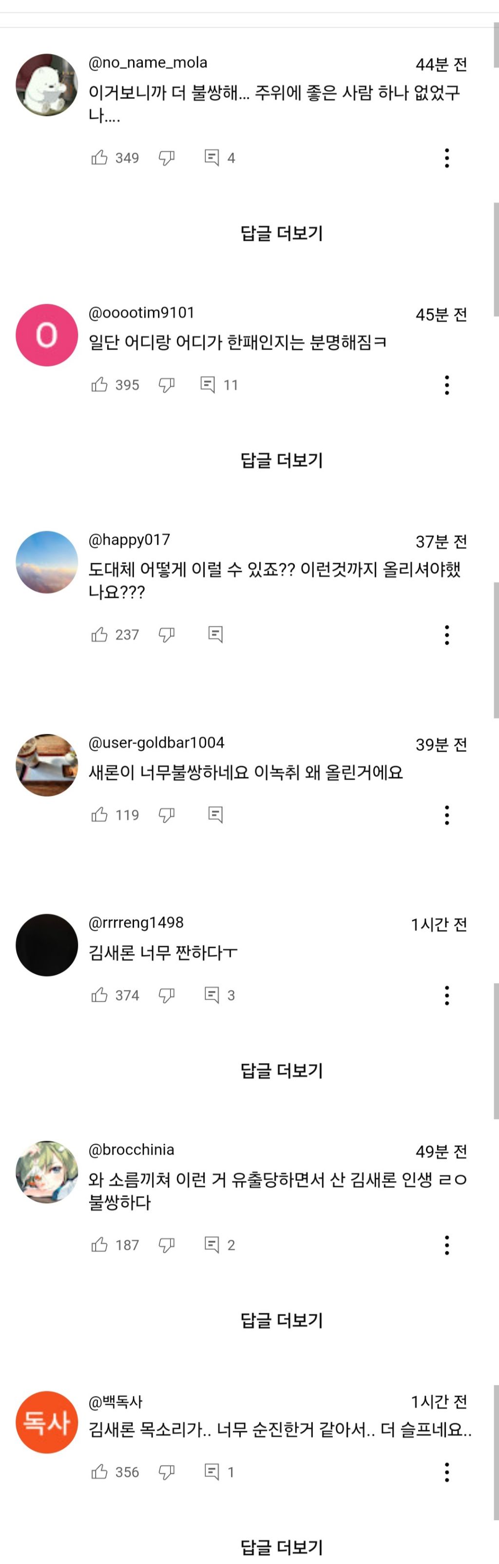 이진호 김새론 녹취록 반응 | 인스티즈